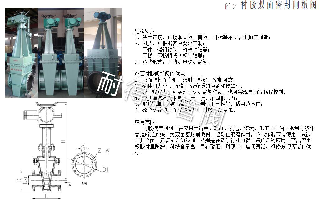 襯膠雙面密封閘板閥產品參數